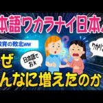 【2ch面白いスレ】日本語がワカラナイ日本人、なぜこんなに増えたのか？【ゆっくり解説】