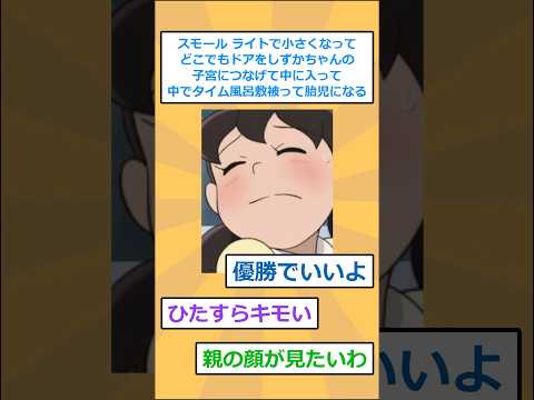 【2ch面白いスレ】【悲報】ドラえもんの秘密道具、全てエッ目的で使用できることが判明してしまうwww #2ch面白いスレ #2ch