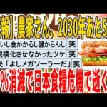 【2ch面白いスレ】【悲報】農家さん、2030年あと5年で50％消滅で日本食糧危機で逝くｗｗｗｗｗｗｗｗｗｗｗ　聞き流し/2ch天国