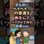 【2chスカッとスレ】ペイペイの音源