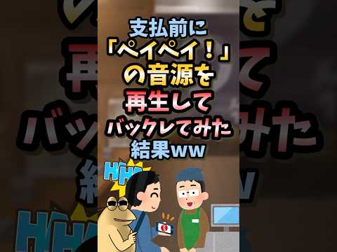 【2chスカッとスレ】ペイペイの音源