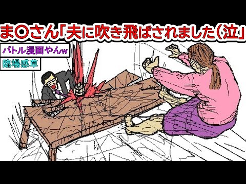 【2ch 面白いスレ】女さん「夫が机を叩いた衝撃で 4〜5メートルくらい吹き飛ばされました」【なんJ】【音声：ずんだもん】【VOICEVOX】