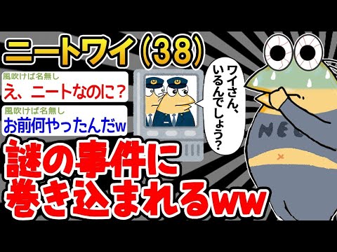 【2ch面白いスレ】「ワイの家に警察が来ちゃったw → 結果wwww」【ゆっくり解説】【バカ】【悲報】