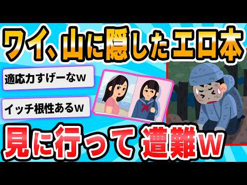 【2ch面白いスレ】実は中学生の頃に6日間ほど山で遭難したことある