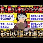 【2ch面白いスレ】無職年増女「私本当に生きていけません助けて」←寄生先を失い新たな寄生先を探す婚活女子の悲痛な叫びが草w【ゆっくり解説】