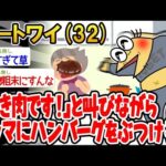 【2ch面白いスレ】「マッマにハンバーグ投げたら怒られたんだけど、何でやねん？」→結果wwww【ゆっくり解説】【バカ】【悲報】