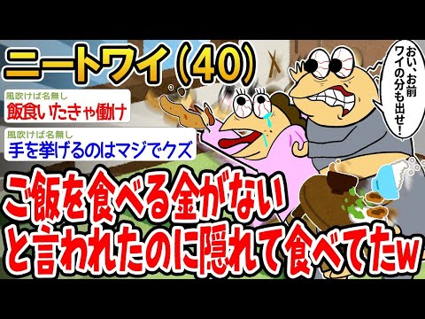 【2ch面白いスレ】「ワイに飯食わせないって言われたけど、こっそり隠れて食い続けた結果wwww」【ゆっくり解説】【バカ】【悲報】