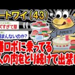 【 2ch面白いスレ】「美味しそうなケーキがあったから食べたらめっちゃ怒られた」→結果wwww【ゆっくり解説】【バカ】【悲報】