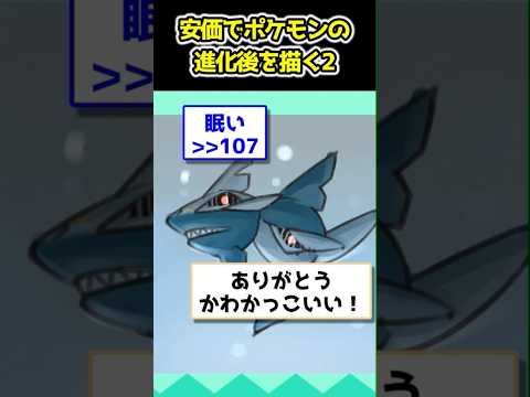 【2ch面白いスレ】安価でポケモンの進化後を描く2 #2chスレ