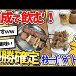 【2ch面白いスレ】ワイ、西成でホルモンとビールをつまみに優勝してしまうｗｗｗ