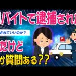 【2ch考えさせられるスレ】闇バイトで逮捕された女だけど何か質問ある？？【ゆっくり解説】