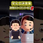 【2ch面白いスレ】迷惑客VSコールセンター新人Part2 #shorts