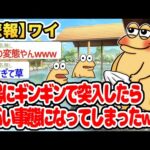 【2ch面白いスレ】銭湯にフル勃○させて入った結果ｗｗｗｗｗｗｗｗｗｗ【ゆっくり解説】