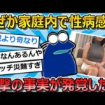 【2ch面白いスレ】嫁としかS●Xしてないのに性病になった… ➡ 衝撃の事実も発覚した…【ゆっくり解説】