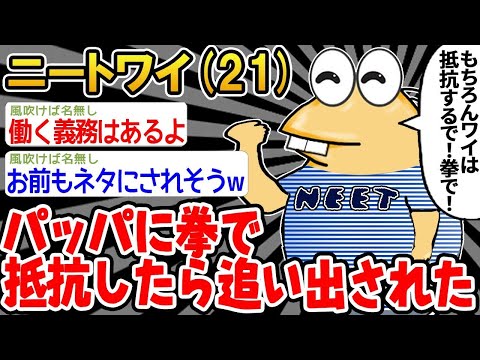 【2ch面白いスレ】「え、なんで？ワイが働かなあかん義務なんてあるん？」→その末路がこちらwwww【ゆっくり解説】【バカ】【悲報】