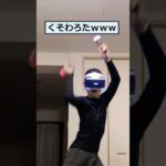 【2ch面白いスレ】VRやってるワイの姿が面白すぎるんやがｗ