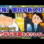 【2ch面白いスレ】【悲報】御社の新入社員、忘年会会場としてすたみな太郎をおさえてしまう【ゆっくり解説】