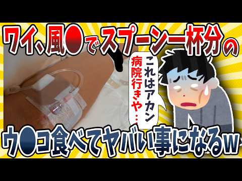 【2ch面白いスレ】ワイ、大人のお店でスプーン一杯のウ●チを味わい大変な目に遭ってしまうwwww【ゆっくり解説】