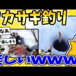 【2ch面白いスレ】ワカサギ釣り、楽しいww