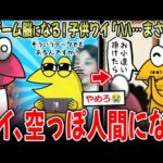 【廃人化】ママ「ゲーム脳になる！知能が下がる！」子供ワイ「ハハそんなまさか」→結果…【2ch面白いスレ】