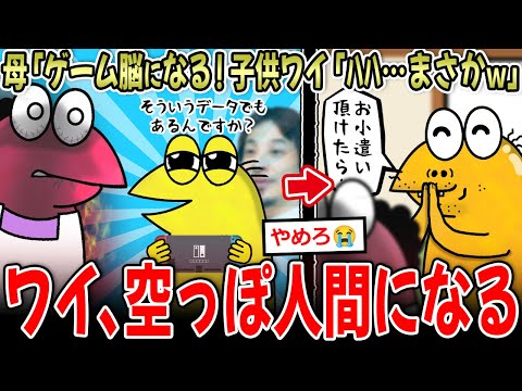 【廃人化】ママ「ゲーム脳になる！知能が下がる！」子供ワイ「ハハそんなまさか」→結果…【2ch面白いスレ】