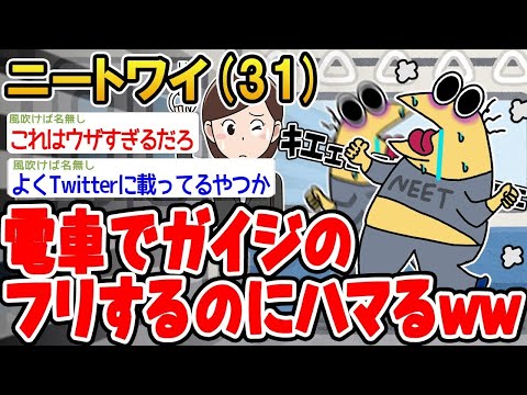 【2ch面白いスレ】「電車で叫ぶのが楽しすぎるwww」【ゆっくり解説】【バカ】【悲報】