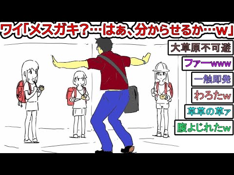 【2ch 面白いスレ】ワイ「メスガキ?…はぁ、分からせるか…ｗ」【なんJ】【音声：ずんだもん】【VOICEVOX】