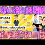 【2chおもしろスレまとめ】政府「少子化ヤバい！子供作れ！」日本男「独身最高すぎｗｗ子供いらねｗｗ自分以外どうでもいいｗｗ」