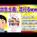 【2chまとめ】反出生主義、流行るｗｗｗ【ゆっくり】