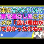 【2ch】夫「絶縁しても俺たちは何も困らない。その事を良く考えてみて」【2ch面白いスレ 5ch 2chまとめ】