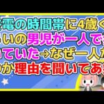 【2ch】終電ギリギリで帰っていたら4歳くらいの男の子が一人で歩いていたので男の子にどうしたのか尋ねると、、、【2ch面白いスレ 2chまとめ】