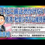 【2chまとめ】少子化に歯止めかけないと！（首相）【ゆっくり】