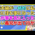 【2ch】姉夫婦のマンションでボヤ騒ぎがあり一時的に私の家に住む事になったが約束の期間を過ぎても義兄が出て行かず家を貸せと言ってきた【2ch面白いスレ 2chまとめ】