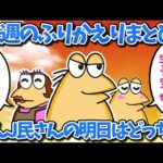 【まとめ】なんJ民さんの明日はどっちだ？【2ch面白いスレ・ゆっくり解説】