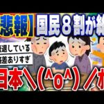 【2ch住民の反応集】【悲報】日本人の7割「日本は衰退してる」、8割「一般人と上級国民の格差大きい」 [ 2chスレまとめ ]