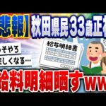 【2ch住民の反応集】【悲報】地方住み30代正社員の給料が絶望すぎる件… [ 2chスレまとめ ]