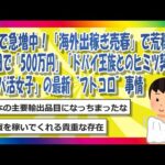 【2chまとめ】GWで急増中！「海外出稼ぎ売春」で荒稼ぎ　10日で「500万円」「ドバイ王族とのヒミツ契約」　「パパ活女子」の最新“フトコロ”事情  【ゆっくり】