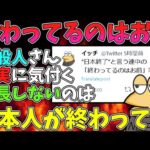 【2ch まとめ】ホリエモンこと堀江貴文さんの「終わってるのは日本ではなくお前」理論。X(旧Twitter)民も現実に気づき始める【ゆっくり解説】