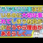 【2ch】大切なことは忘れてしまうのにどうでもいいことは本当によく覚えているAさん【2ch面白いスレ 2chまとめ】