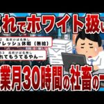 【2chまとめ】【悲報】残業月30時間の社畜の一日、悲惨すぎる・・・