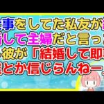 【2ch】彼が好きなイベントのチケットを友人Aが譲ってくれると言ってくれたので彼にその話をしようとしたら…【2ch面白いスレ 5ch 2chまとめ】