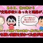 【恋冷め】ある日、彼が事故にあったと聞かされて大慌てで彼の家へ⇒笑顔の彼が階段を降りてきて…【修羅場】ゆっくり解説