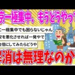 【2chまとめ】東京一極集中、もう…どうやっても解消は無理なのか？【ゆっくり】