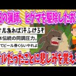 【2chまとめ】秋田の猟師、ヒグマを駆除したお礼がタオルだったことに悲しみを覚える😭【ゆっくり】