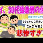 【2chまとめ】ワイ、30代独身男の休日、悲惨すぎる 【ゆっくり】