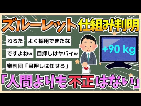 【2chまとめ】【パリ五輪】柔道のルーレットの仕組み判明　関係者「人間がくじを引くよりも疑われることがない」審判団のストップボタンで決定する模様www【ゆっくり実況】