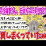 【2chまとめ】世界の投資家さん、日本から161兆円を借りて、株やﾋﾞｯﾄｺｲﾝに投資しまくっていた！！【ゆっくり】