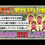 【2chまとめ】男性、ついにブチギレる「俺たちは我慢しすぎた」… いま《SNS炎上》が相次いでいるワケ【ゆっくり実況】