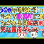 【2ch】夫の転勤で義兄夫婦と同じ市内に引っ越した。夫と義兄はあまり仲良くないのであまり交流はなかったがある日家の前に義兄と義母がいて…【2ch面白いスレ 5ch 2chまとめ】