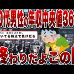 【2chまとめ】40代男性の年収中央値361万、終わりだよこの国